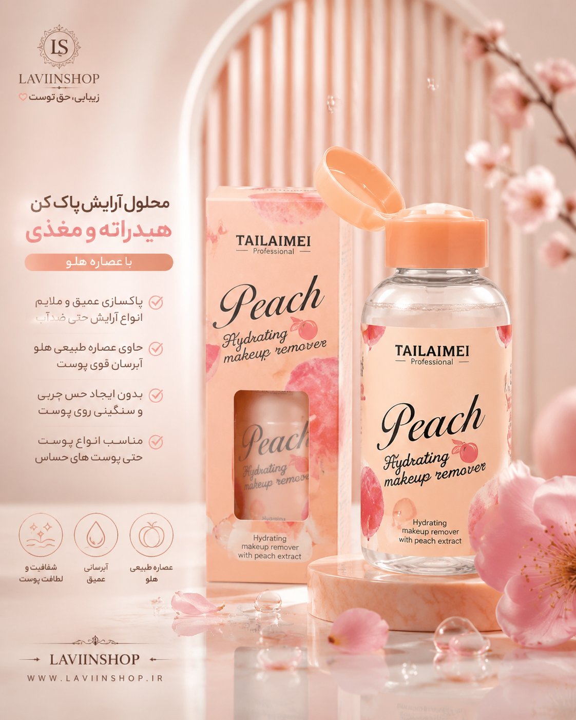 میسلار واتر هلو تایلامی/آرایش پاک کن ۲۰۰ میل