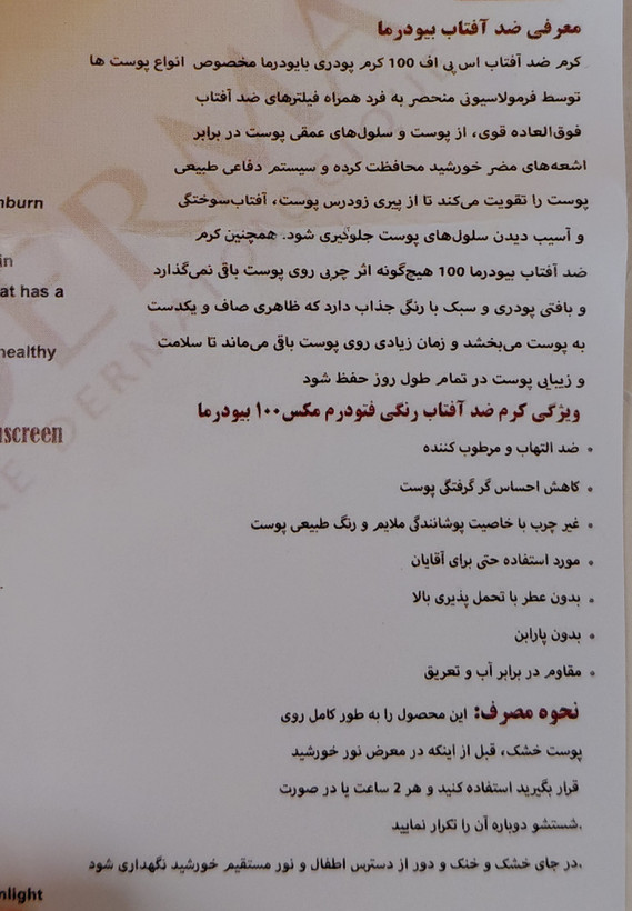 ضد آفتاب spf 100