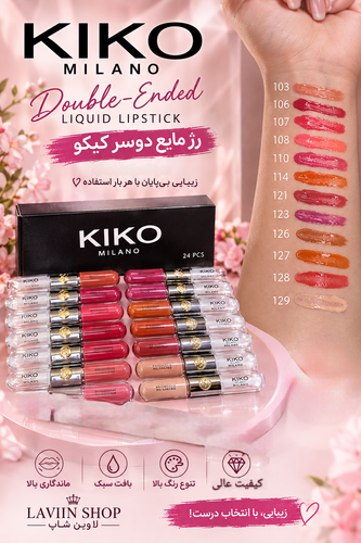 رژ مایع دوسر طرح کیکو kiko های کپی