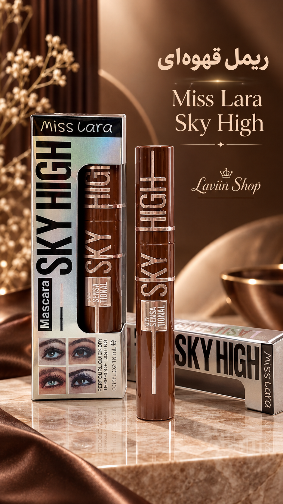 ریمل قهوه ای sky high /misslara