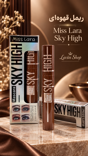 ریمل قهوه ای sky high /misslara