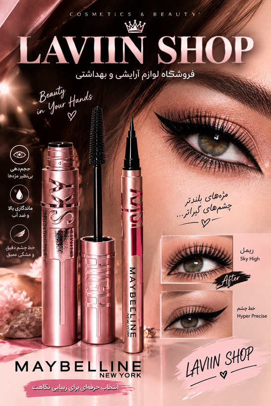 خط چشم و ریمل طرح می.بلین sky high کیفیت عالی